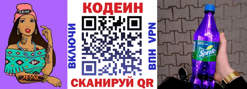 Codein Purple Drank  МЕГА зеркало  Полярный  где найти наркотики 